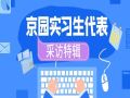 實習季｜行而不輟，未來可期