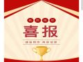 專業服務贏口碑｜中建智地授予京園公司2022年度潛力優秀供應商稱號