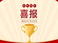 喜報｜京園公司榮獲萬科合作單位稱號