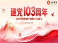 七一黨建四合一，筑牢執業自律最前線